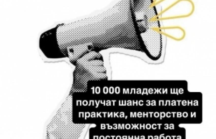  АЗ стартира изпълнението на проект „Младежки практики“, за млади хора от 16 до 29 години вкл., които търсят възможности да работят в свободното си време