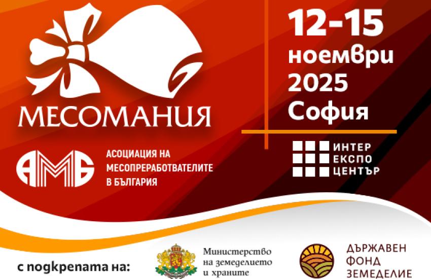  Министър Тахов откри изложенията МЕСОМАНИЯ, ПЪТЯТ НА МЛЯКОТО, БУЛПЕК, ИНТЕРФУД&ДРИНК и Wine&Spirits Show. 