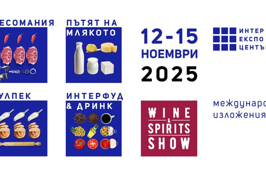  Министър Тахов откри изложенията МЕСОМАНИЯ, ПЪТЯТ НА МЛЯКОТО, БУЛПЕК, ИНТЕРФУД&ДРИНК и Wine&Spirits Show. 