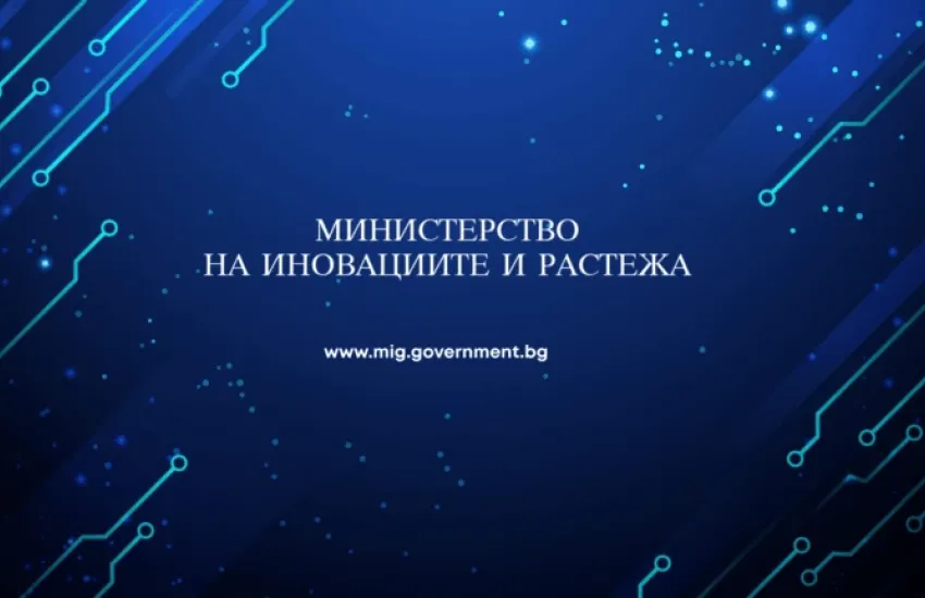 МИР отвори процедура за участие на български организации в институционализирани европейски партньорства