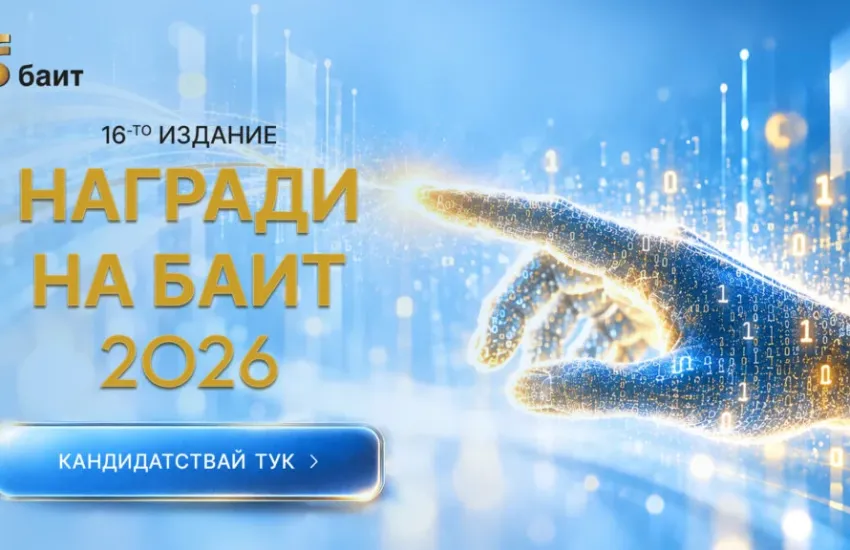 Започна регистрацията за участие в националния конкурс „Наградите на БАИТ” за 2026 г. Тя е безплатна и ще бъде отворена до 24.00 ч. на 10 декември 2026 г.