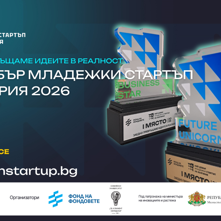 Стартира конкурса за “Най-добър младежки стартъп в България 2026” на Фонд на фондовете и СУ "Св. Климент Охридски", кандидатстването е до 24 април 2026 г.