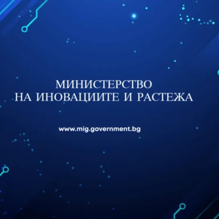 МИР отвори процедура за участие на български организации в институционализирани европейски партньорства