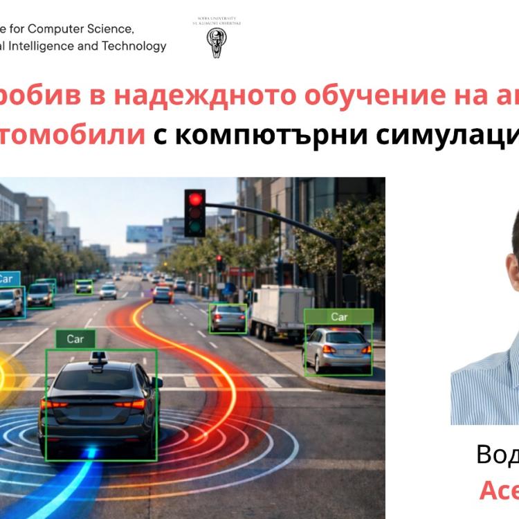 INSAIT представя DiffSim Trinity - нов метод по който автономните автомобили предвиждат пътните ситуации